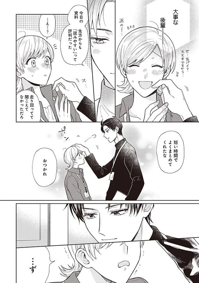 頭ポン に胸キュンセリフ 優しくなぐさめるのは 大事な後輩 だから 巻くんはモテるけど恋がヘタ 4 画像9 15 レタスクラブ