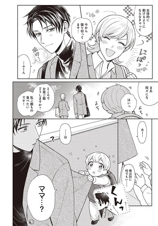 先輩かわいい 社内ではキリッとしたイケメンエースが見せた意外な一面 巻くんはモテるけど恋がヘタ 5 画像3 15 レタスクラブ