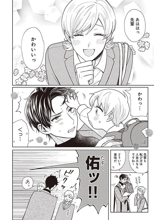 先輩かわいい 社内ではキリッとしたイケメンエースが見せた意外な一面 巻くんはモテるけど恋がヘタ 5 画像9 15 レタスクラブ