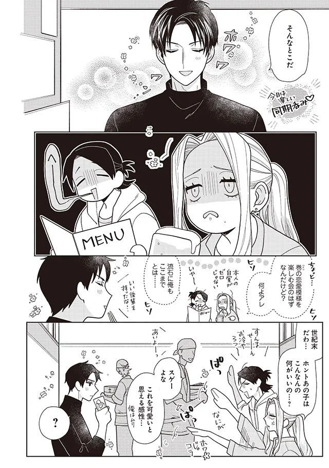 先輩かわいい 社内ではキリッとしたイケメンエースが見せた意外な一面 巻くんはモテるけど恋がヘタ 5 画像13 15 レタスクラブ