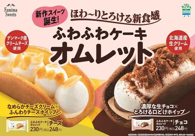 ふわふわケーキオムレット