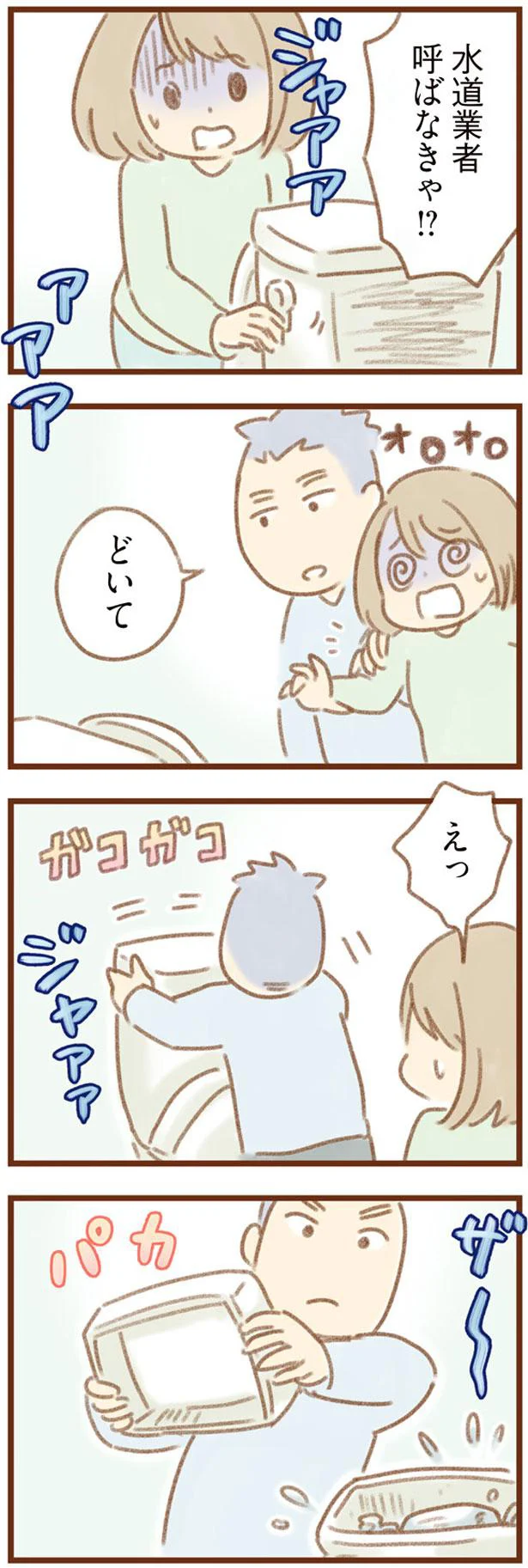 水道業者呼ばなきゃ！？