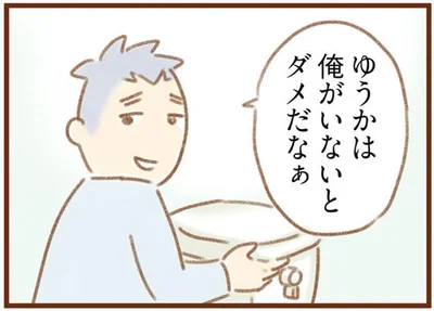 俺がいないとダメだなぁ