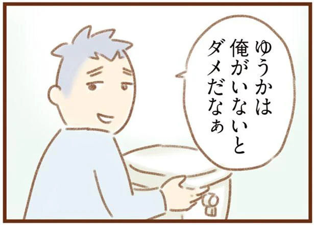 俺がいないとダメだなぁ