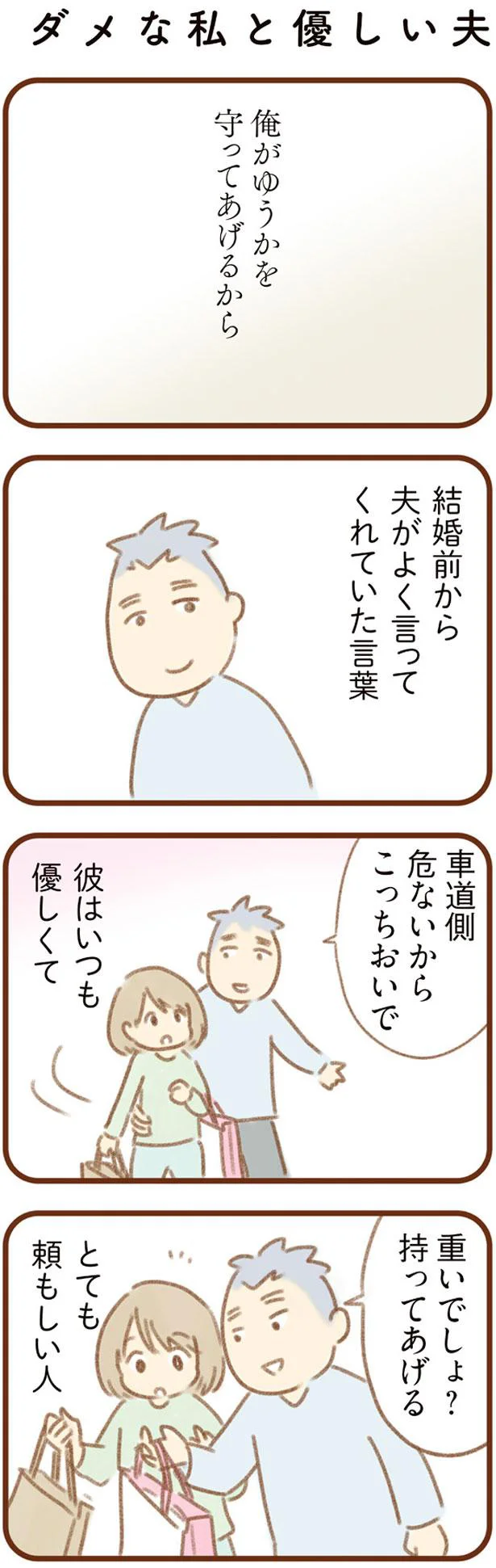 いつも優しくて、とても頼もしい人