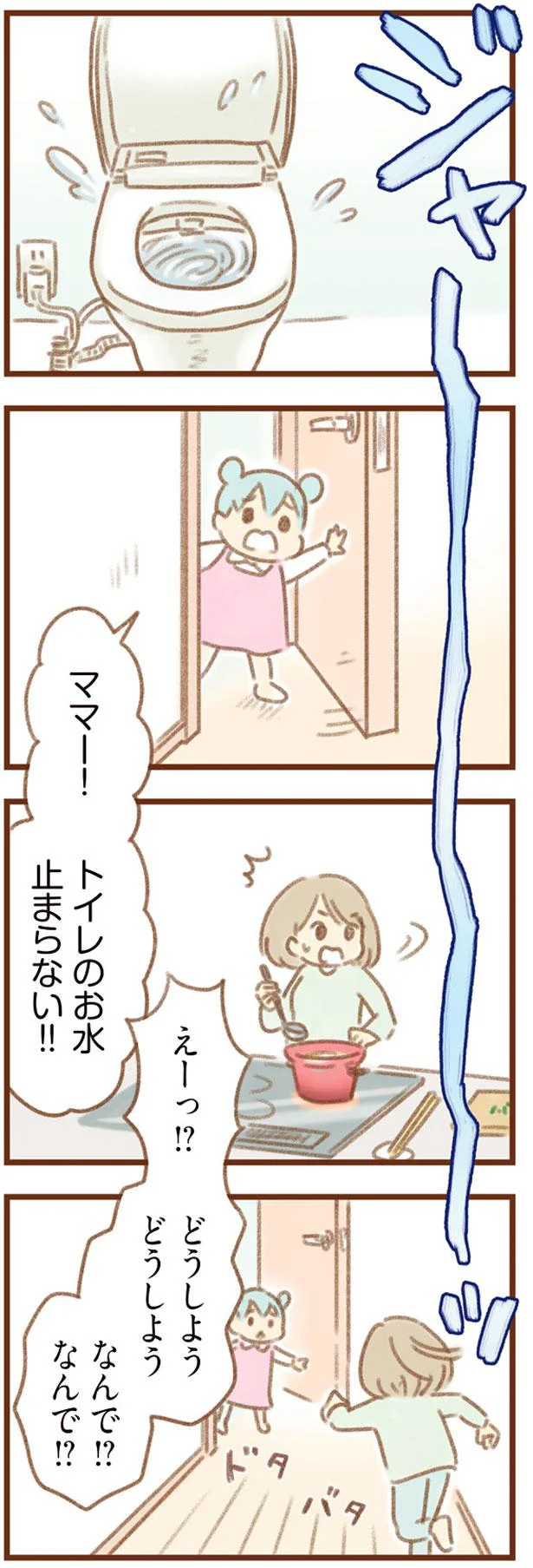 トイレのお水止まらない！！