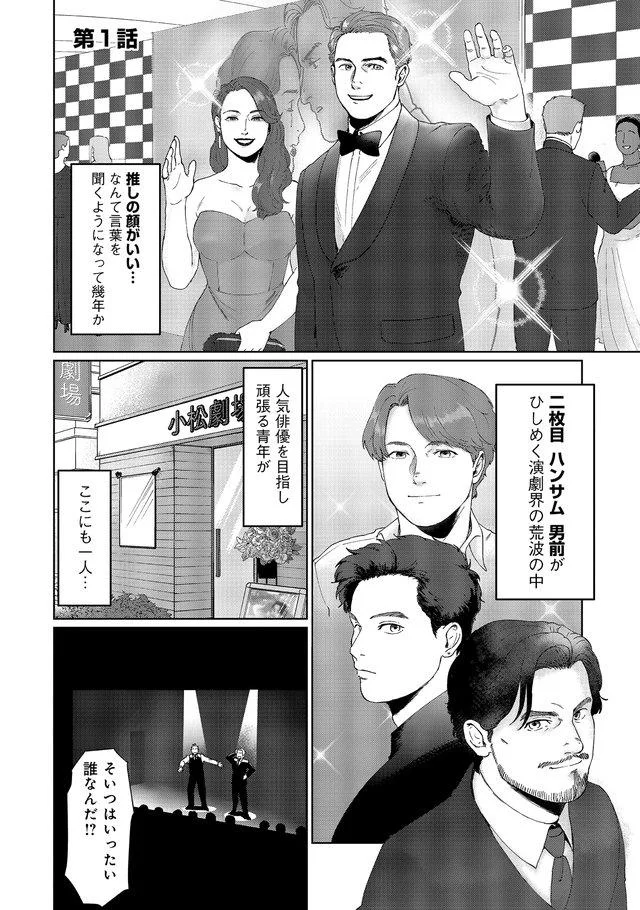 人気俳優を目指し頑張る青年
