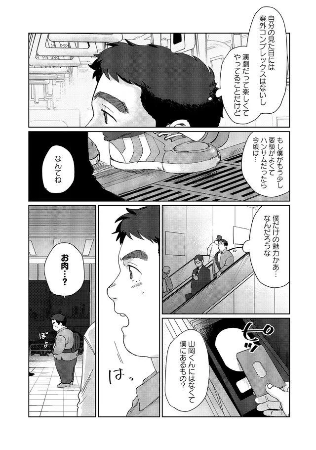 ついに僕にもファンが ぽっちゃり体型の三枚目俳優に届いたのは 冴えない僕は 君のヒーロー 1 画像9 15 レタスクラブ