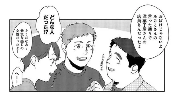 ファンに会った!?どんな人だった?