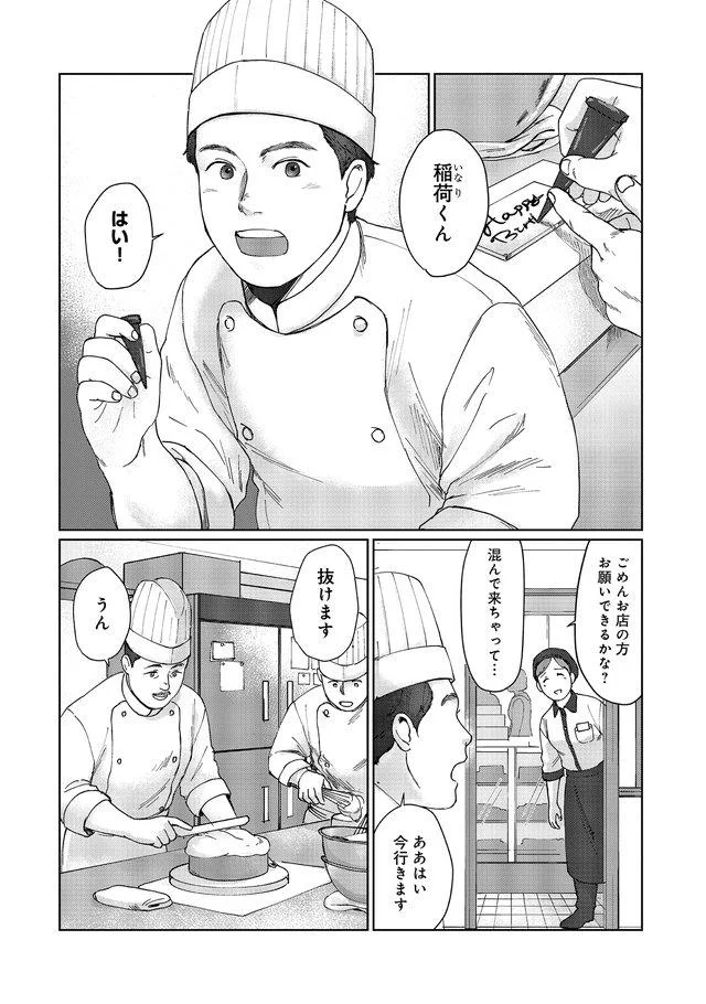 お店の方お願いできるかな?