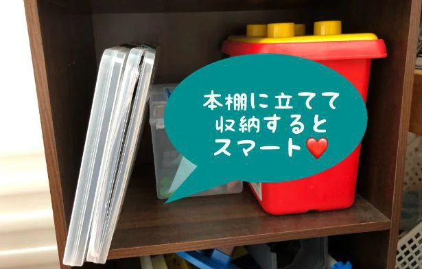 プラスチック製なので、本棚に立てて収納が便利