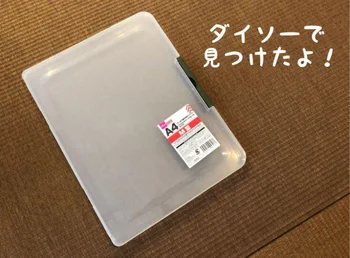 ダイソーで見つけた書類収納ファイルが万能だった