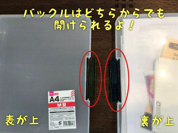 表と裏どちらからでも開けられる!これが地味だけど便利な理由♪