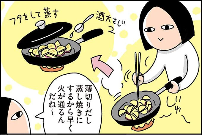 火が通りにくいイメージのおいもも、薄切り、蒸し焼きという工夫で時短調理ができる