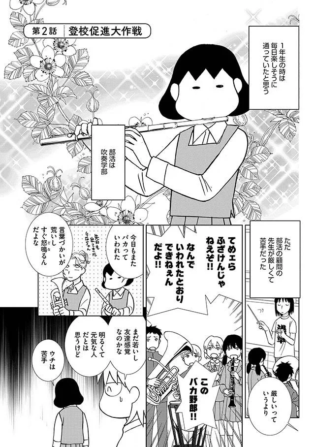 不登校の原因は何 家に来た担任の先生が娘と話した結果 娘が不登校になりました 2 レタスクラブ