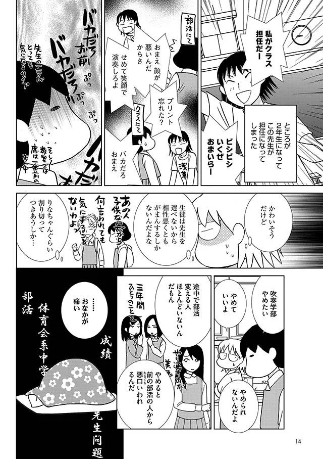 不登校の原因は何 家に来た担任の先生が娘と話した結果 娘が不登校になりました レタスクラブ