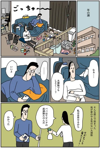 やる気のない大掃除