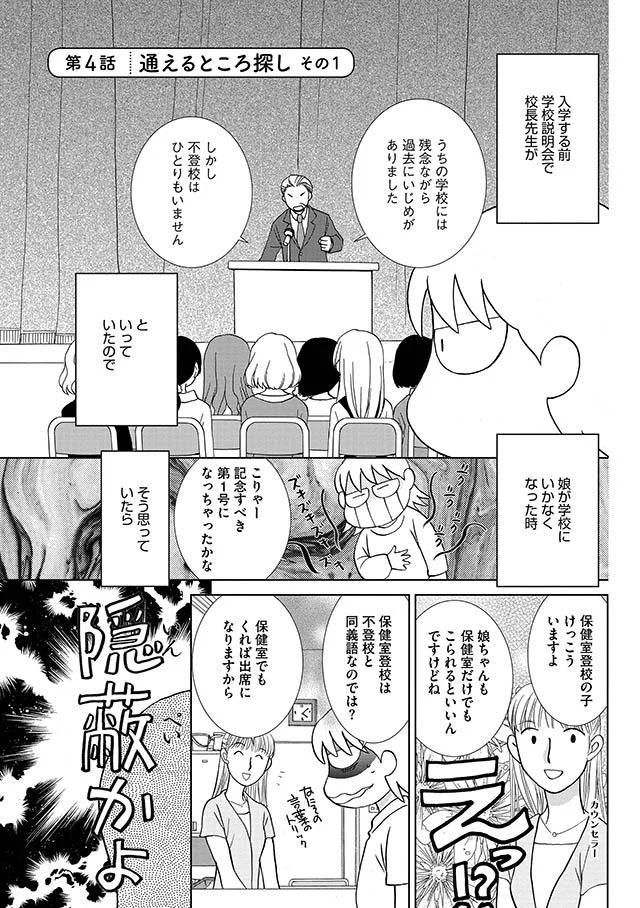 娘が学校を休み始めて4ヵ月 転校を相談すると担任からはありえない返答が 娘が不登校になりました 4 レタスクラブ