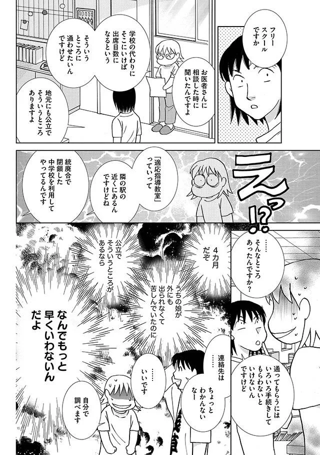 娘が学校を休み始めて4ヵ月 転校を相談すると担任からはありえない返答が 娘が不登校になりました 4 レタスクラブ