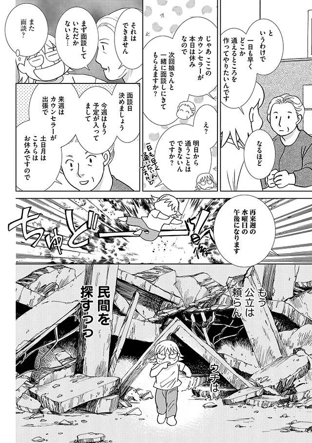娘が学校を休み始めて4ヵ月 転校を相談すると担任からはありえない返答が 娘が不登校になりました 4 レタスクラブ