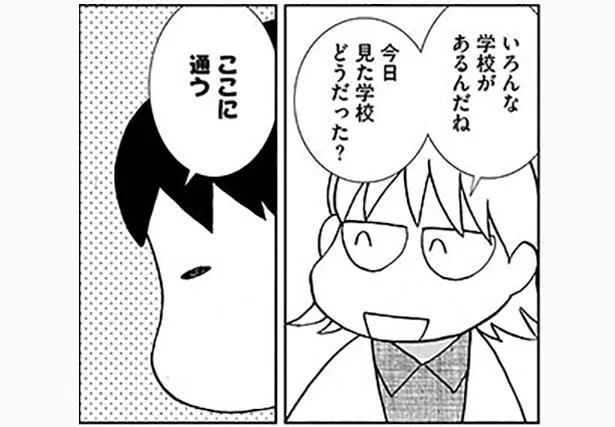 見学した学校どうだった?