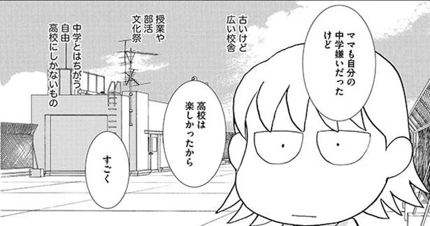 できれば普通の高校にいってほしい