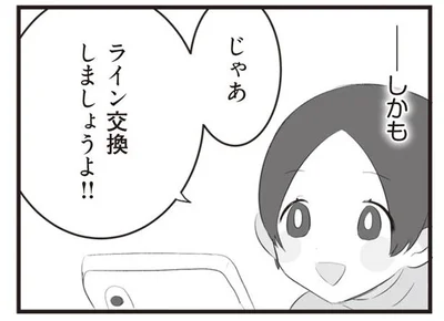 ライン交換しましょうよ