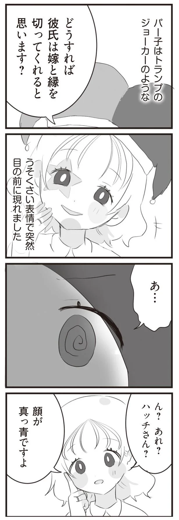 顔が真っ青ですよ