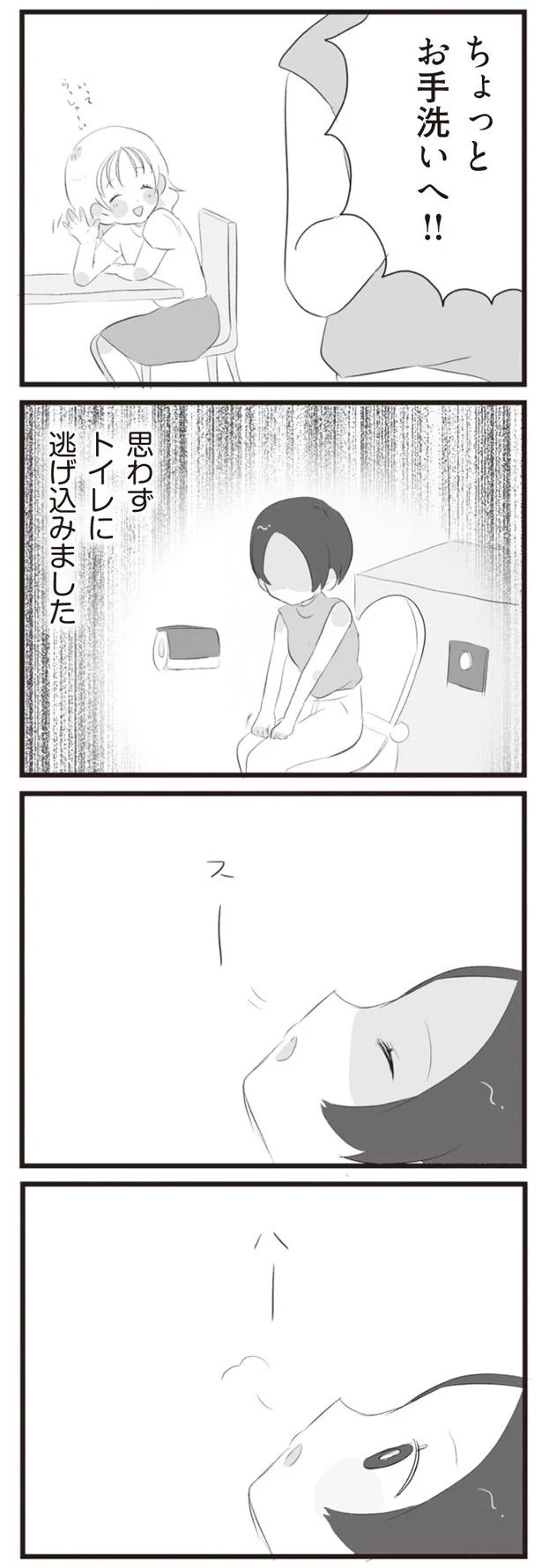 思わずトイレへ逃げ込んで…