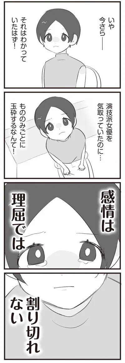 感情は理屈では割り切れない