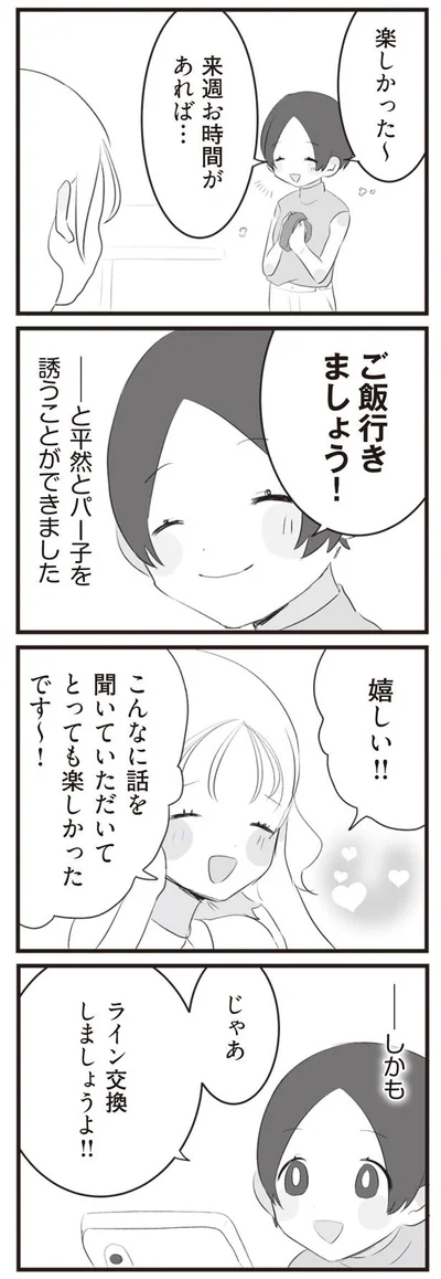 平然と彼女を誘って