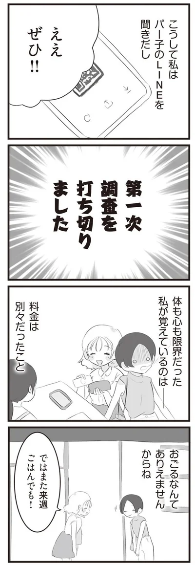 おごるなんてありえませんからね