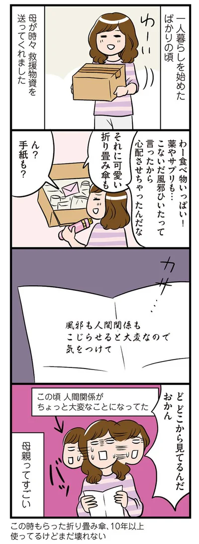 母親ってすごい