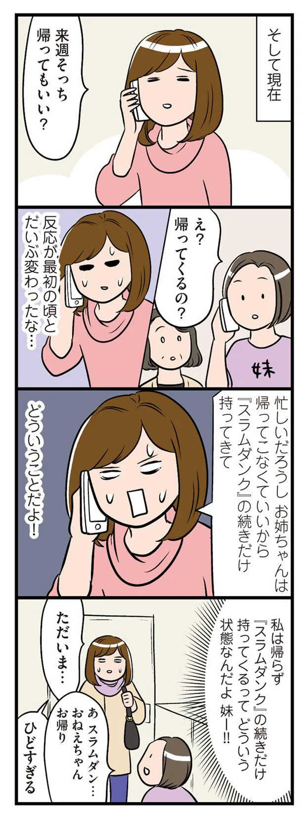 反応が最初の頃とだいぶ変わったな…