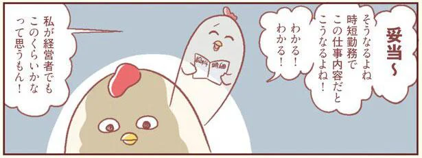 妥当~