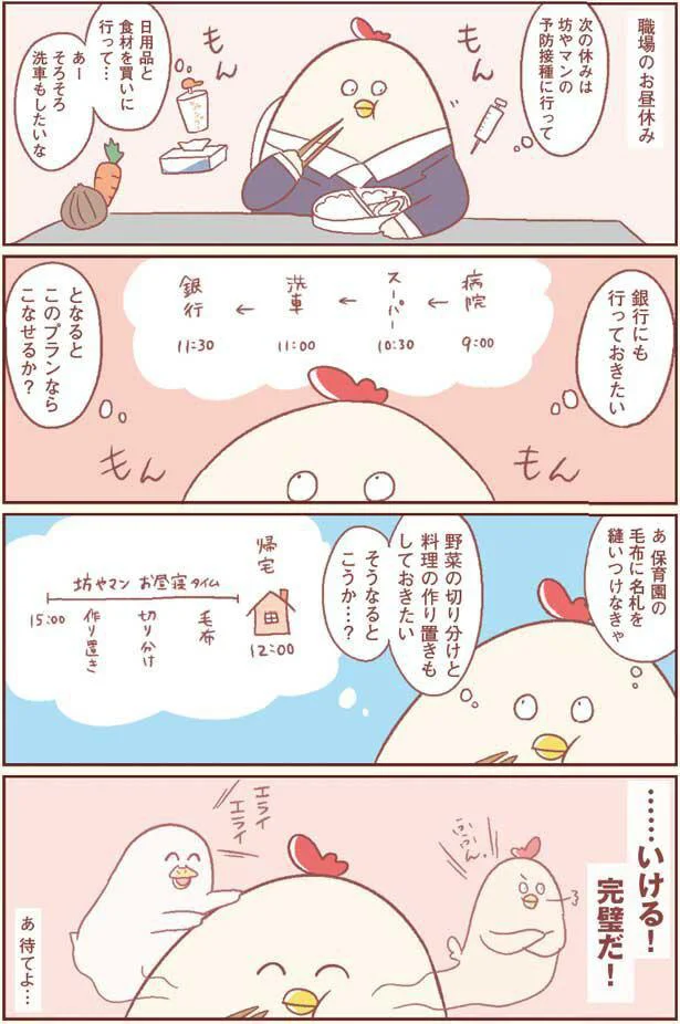 …いける！完璧だ！