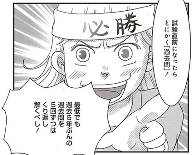 試験ギリギリになって猛勉強!