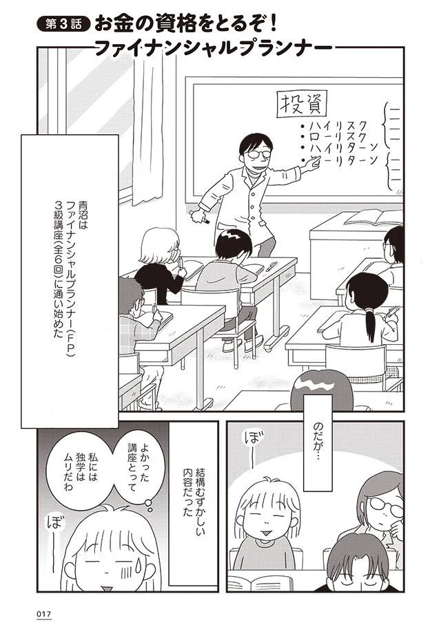 家計を見直すためにfpになる 漫画家が試験2日前に猛勉強した結果は 70歳までに貯金1000万円 3 画像2 7 レタスクラブ