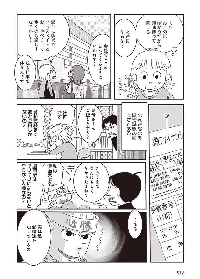 家計を見直すためにfpになる 漫画家が試験2日前に猛勉強した結果は 70歳までに貯金1000万円 3 画像3 7 レタスクラブ