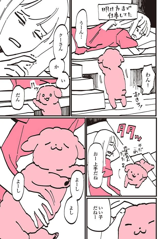 いい子だねー