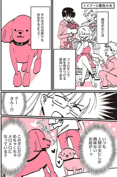 いつも人間の女にしか興味ないお前が…っ