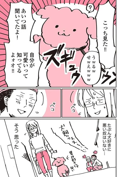 あいつ話聞いてたよ！