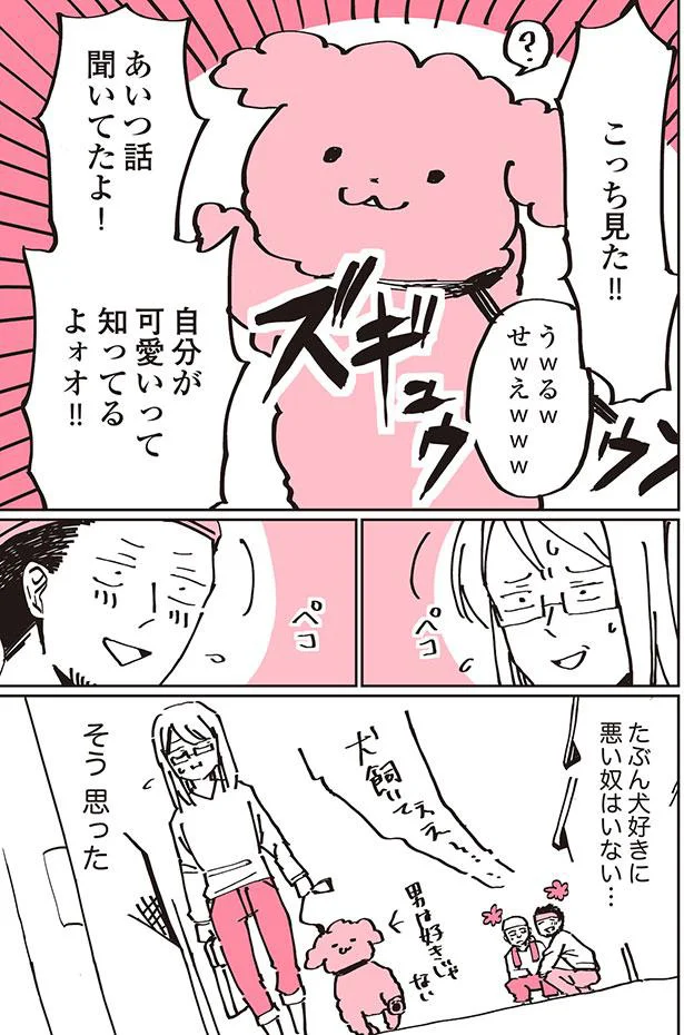 あいつ話聞いてたよ！