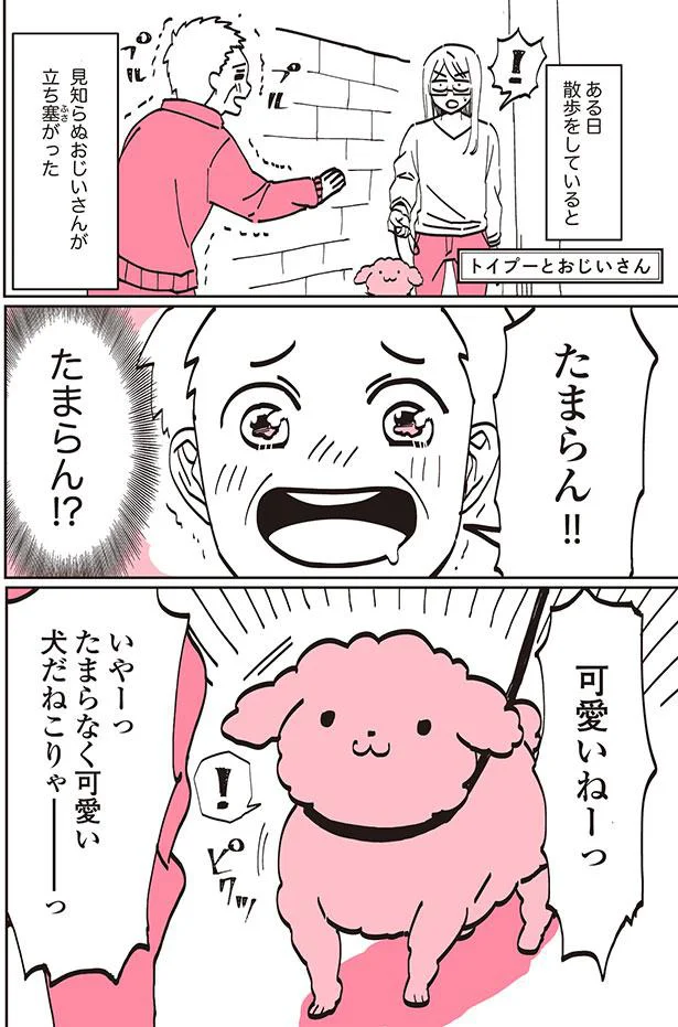 可愛いねーっ