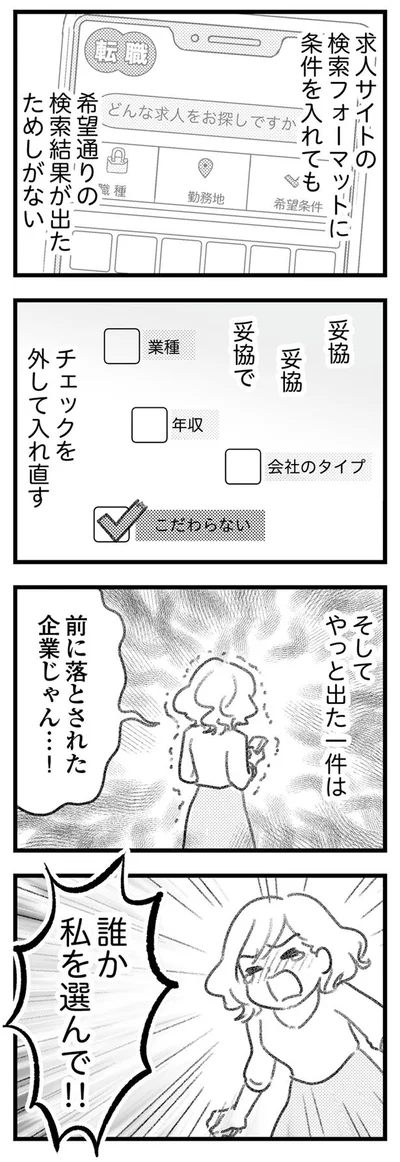 希望通りの会社が出てこない