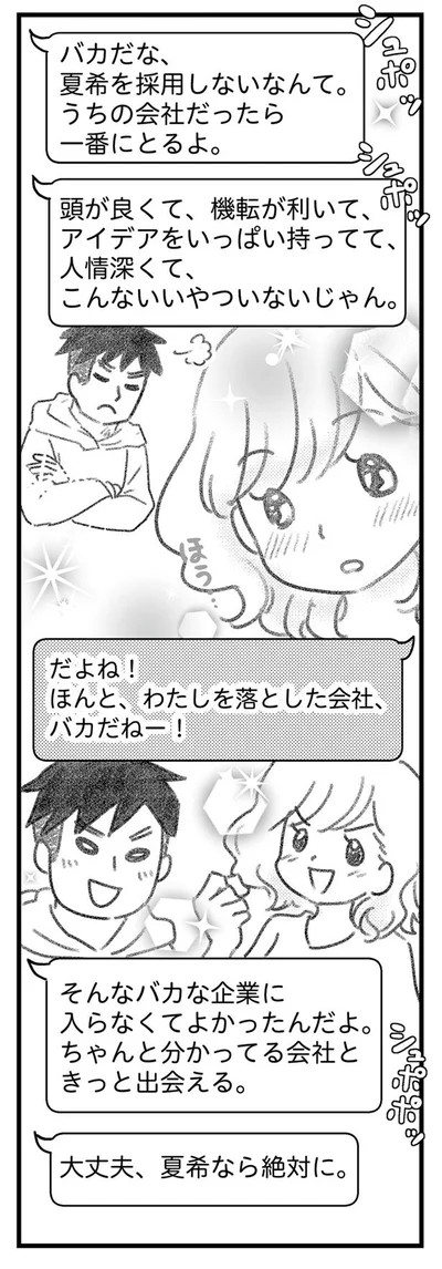 励ましてくれる男友だち