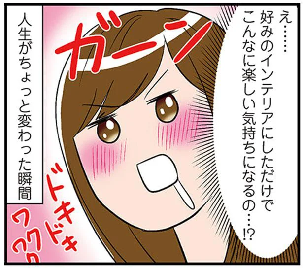 自分好みのインテリアにしただけでテンション急上昇！人生がちょっと変わった瞬間／ひとりぐらしもプロの域。（2）