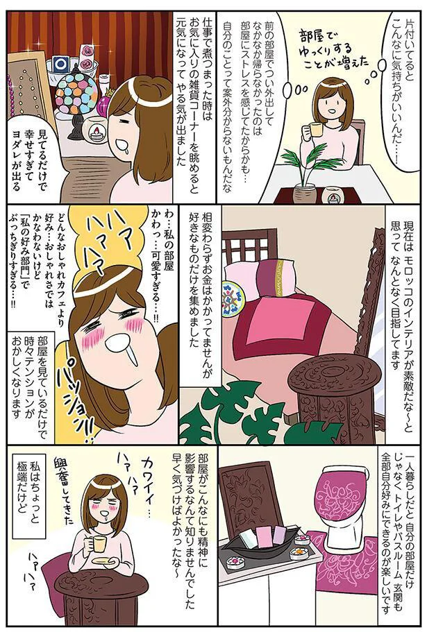 わ…私の部屋かわっ…可愛すぎる…！！