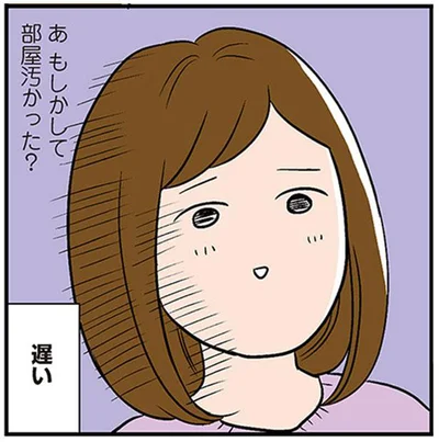 あ　もしかして部屋汚かった？