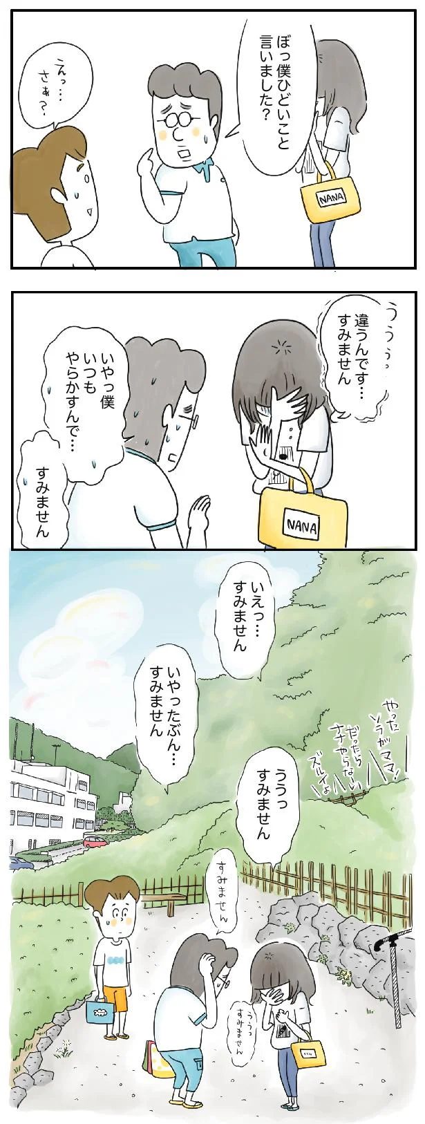 すみません。すみません。